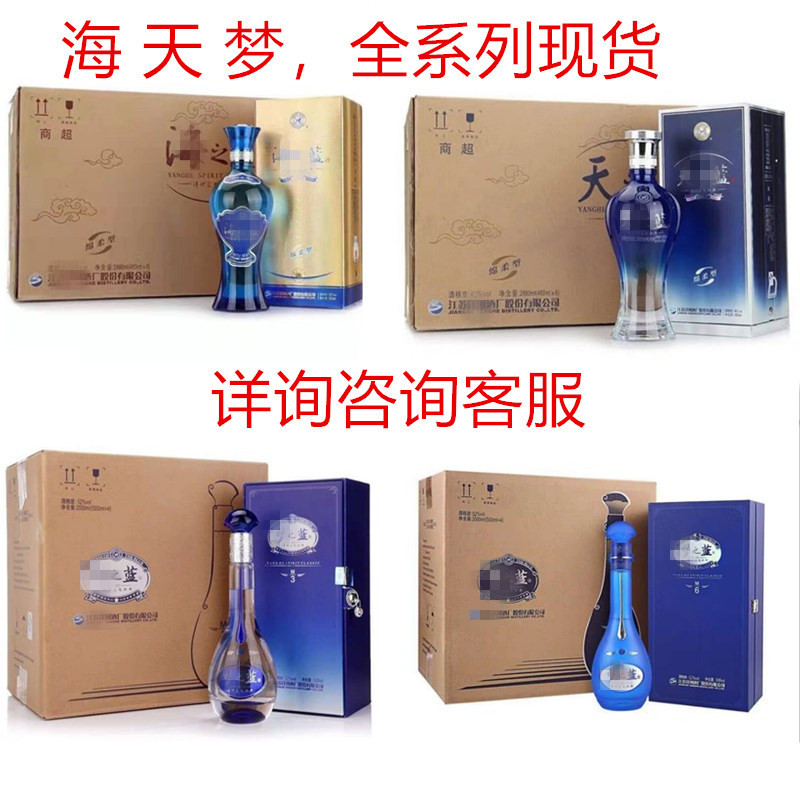 蓝色经典海之蓝42度52度整箱6瓶480ML绵柔型白酒批发|undefined