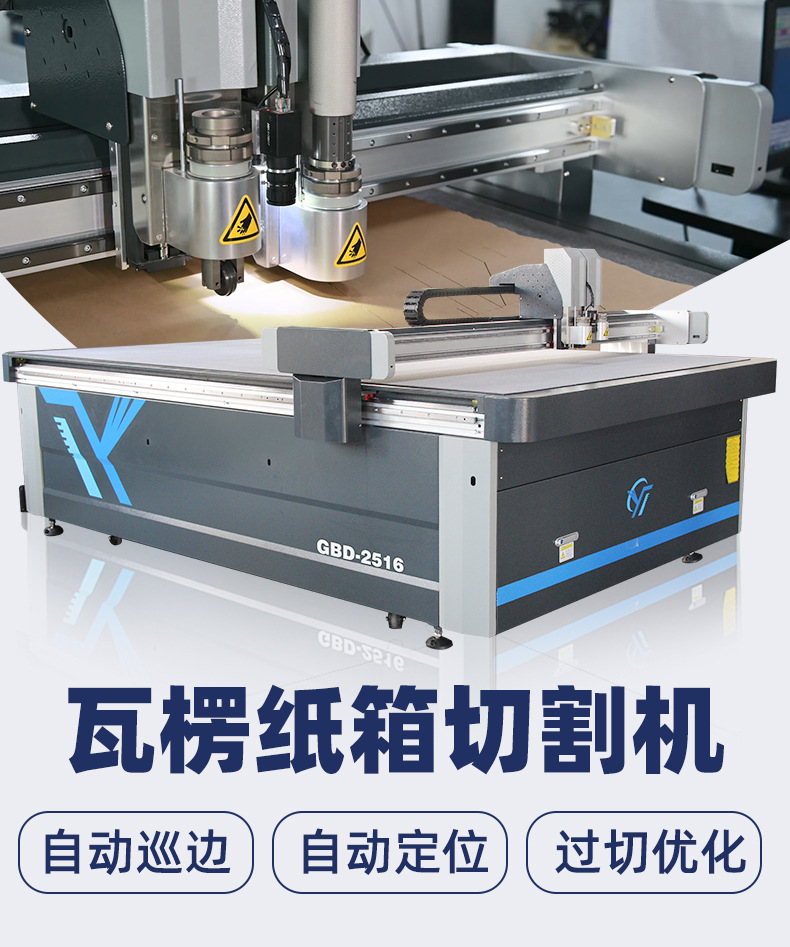瓦楞纸箱切割1_01