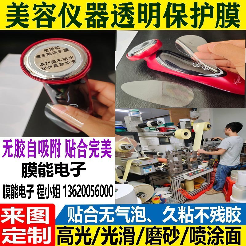 美容仪器透明PE保护膜 无胶自吸附贴合完美 防刮花防尘透明保护膜