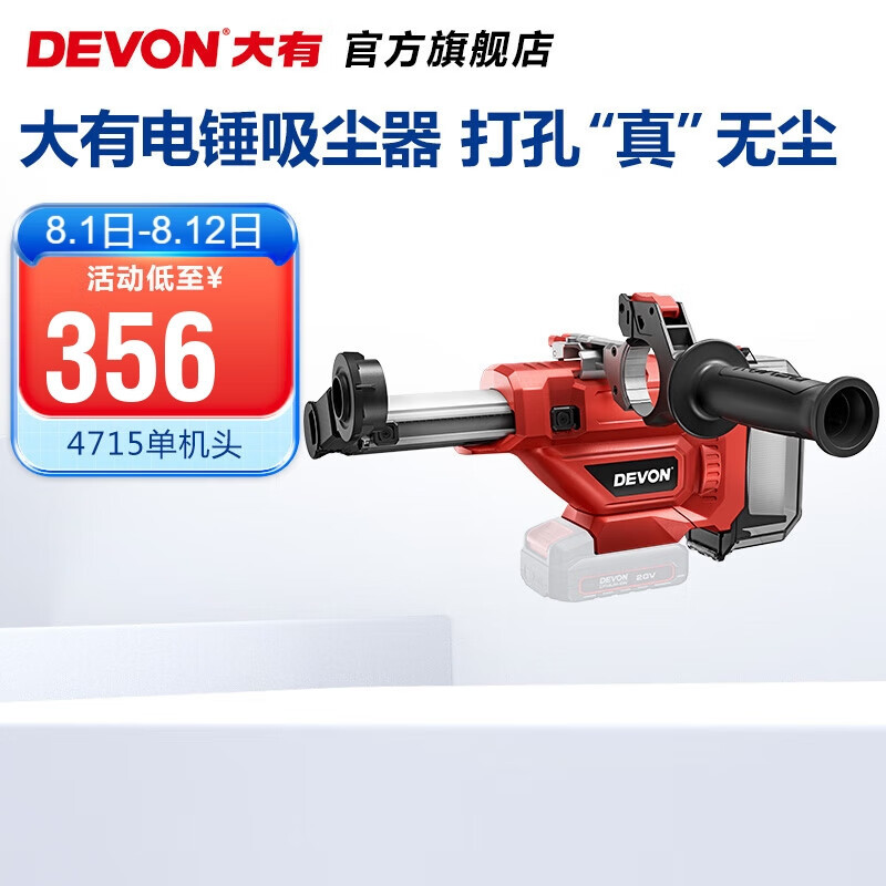Gran litio (Devon) 20V colector de polvo eléctrico 4715 perforador eléctrico doméstico extractor de polvo de pared de pequeño tamaño
