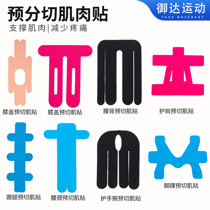 Cross-Border Amazon Muscle Tape Kinesiology Tape to Protect Running and Prevent Muscle Strain, Textured Sports Muscle Tape Knee Pad