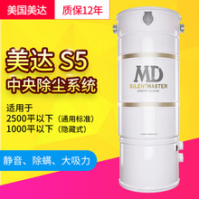 【除尘系统】美国MD/美达S5中央吸尘系统适用2640平米以下(原装)