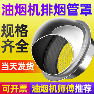 Stainless steel breathable cap outdoor through-wall range hood Hood rainproof cap cover custom-made air outlet vent vent vent
