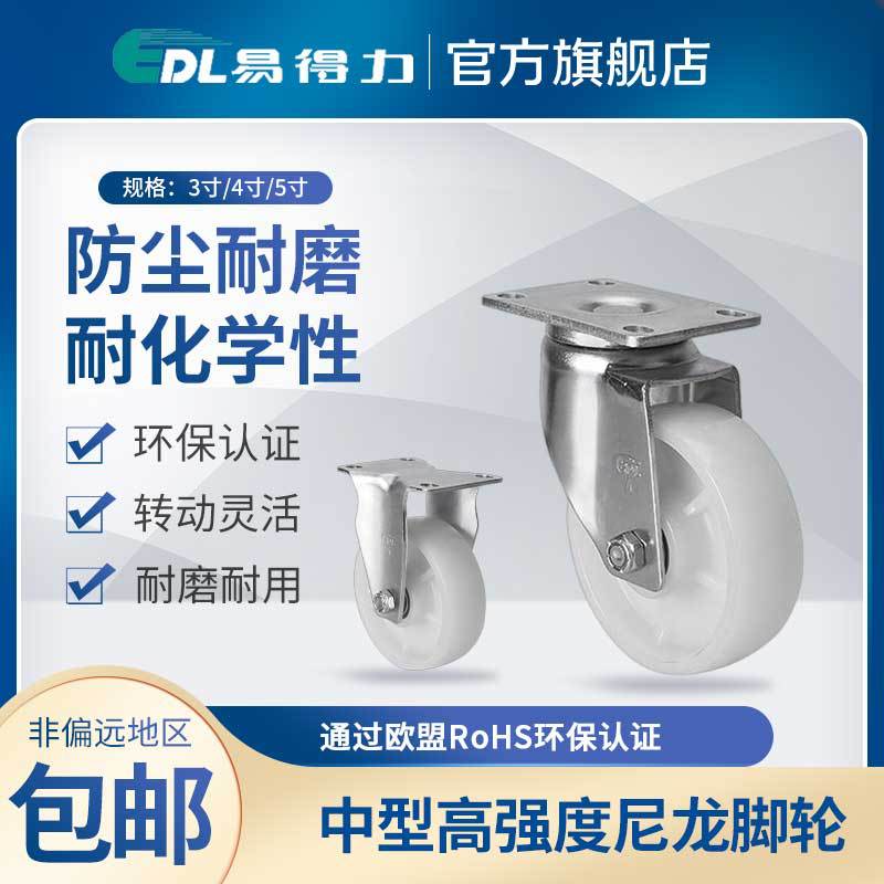易得力中型脚轮3寸4寸5寸定向万向刹车尼龙PA脚轮万向轮50-26