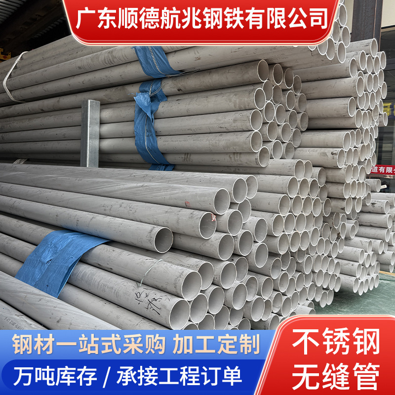 304不锈钢无缝管316L大口径不锈钢无缝钢管不锈钢工业流体圆管