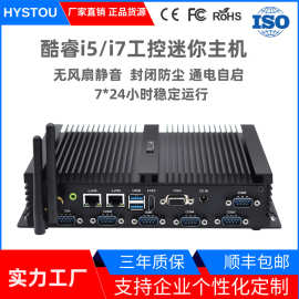 HYSTOU新款8代i5 i7工控主机无风扇嵌入式双网六串口mini工业电脑