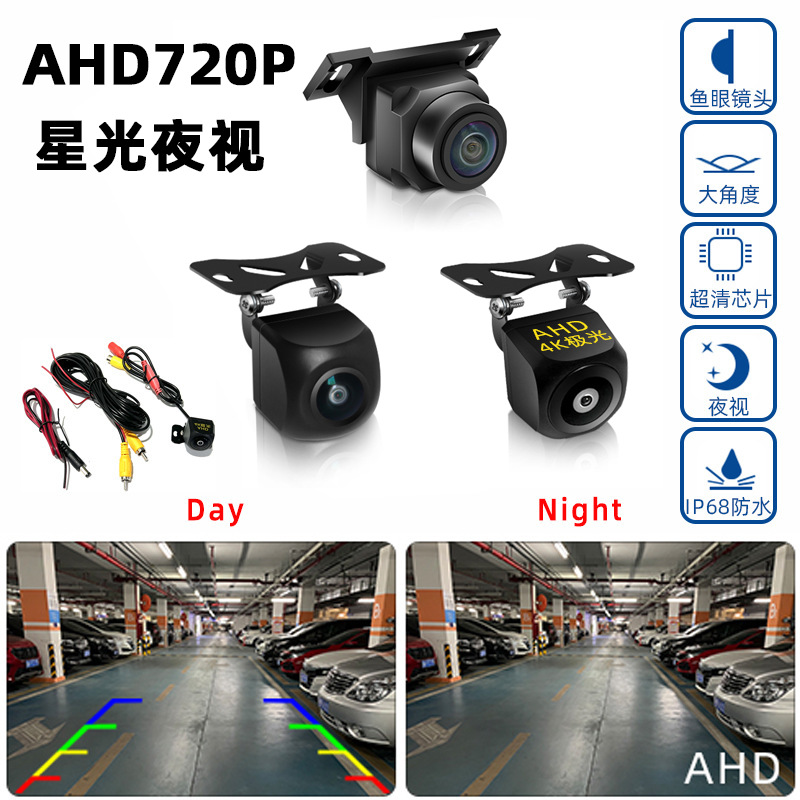 Universal AHD4K Aurora Ultra HD Reverse Camera Reversing Image Car Rear View Camera Starlight Night Vision 2