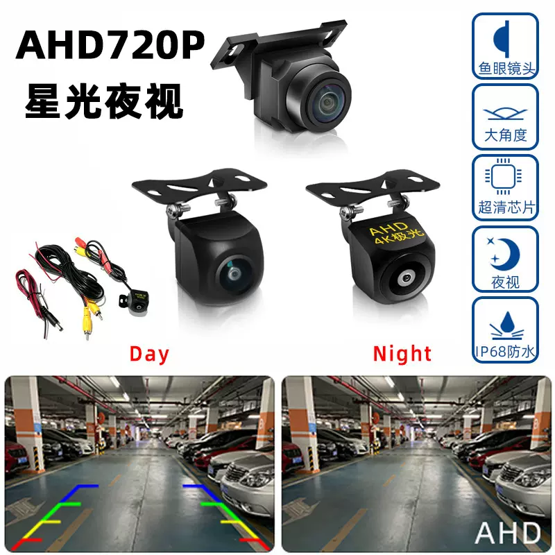 通用AHD4K极光超高清倒车摄像头倒车影像车载后视摄像头星光夜视