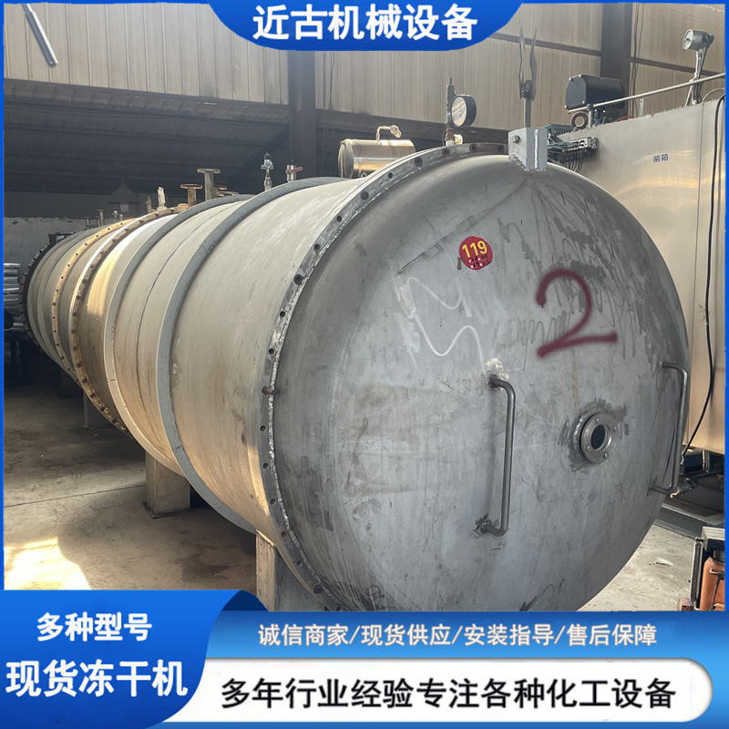 二手20平方冻干机  二手低温冻干设备 真空冻干设备