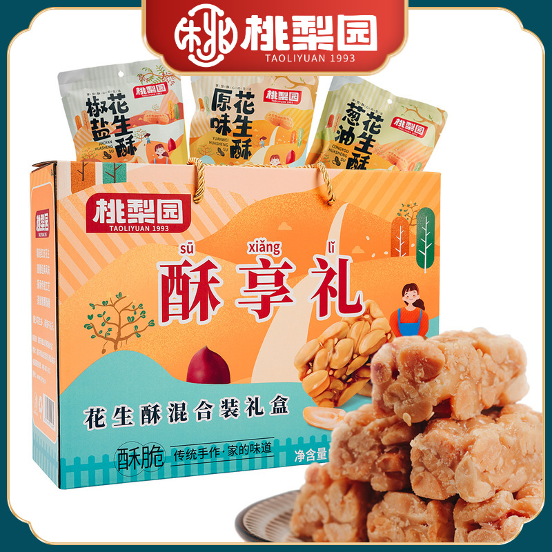 【源头工厂】花生酥糖礼盒装1350g克原味椒盐端午中秋节日品批发