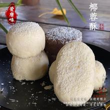 爱唐味清真手工椰蓉酥500g西安特产伴手礼 点心中式糕点节日推荐