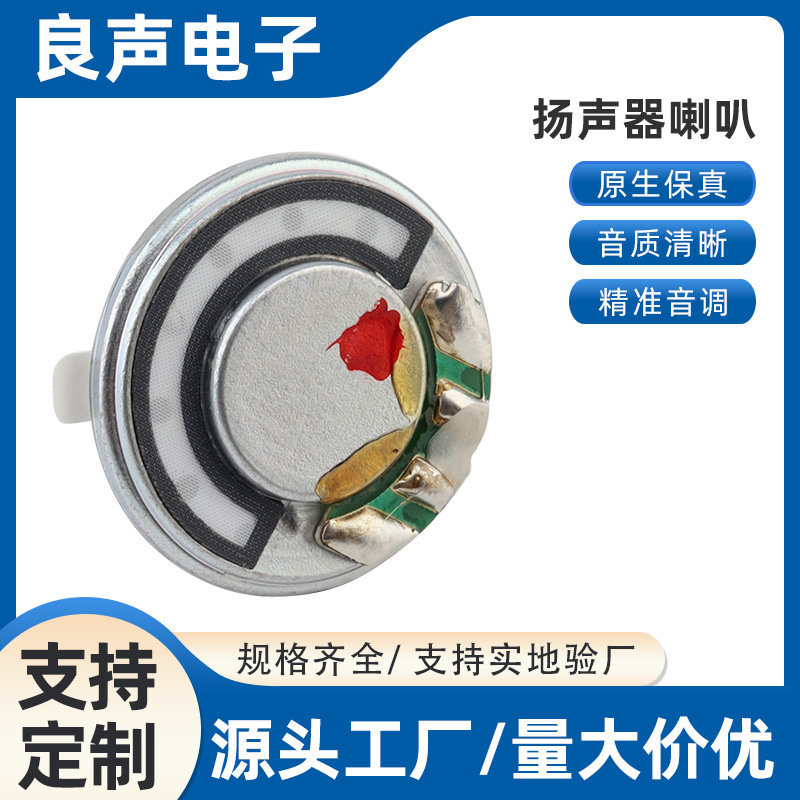 Manufacturer Supplies 13mm Earphone Speakers, 16 Ohm Ultra-Thin Sports Version Speakers, Language Announcement Ai Toy Speakers