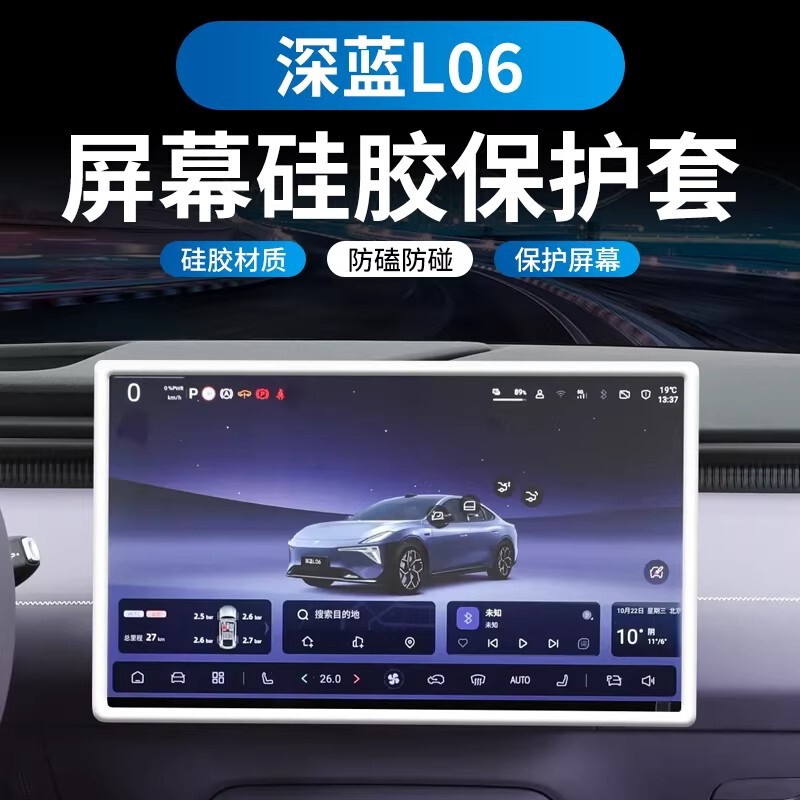 Suitable for Changan Deep Blue L06 Screen Protective Cover, Interior Protection, Car Modification, Central Control Navigation Silicone Protective Cover Suitable for Changan Deep Blue L06 Screen Protective Cover, Interior Protection, Car Modification, Central Control Navigation Silicone Protective Cover