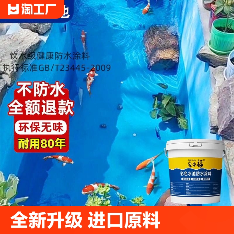 鱼池防水涂料长期泡水游泳池卫生间防水胶水池漏水补漏材料专用漆