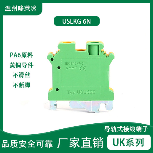厂家直销USLKG6N接地端子6mm平方UK全铜导轨式接线端子端子排