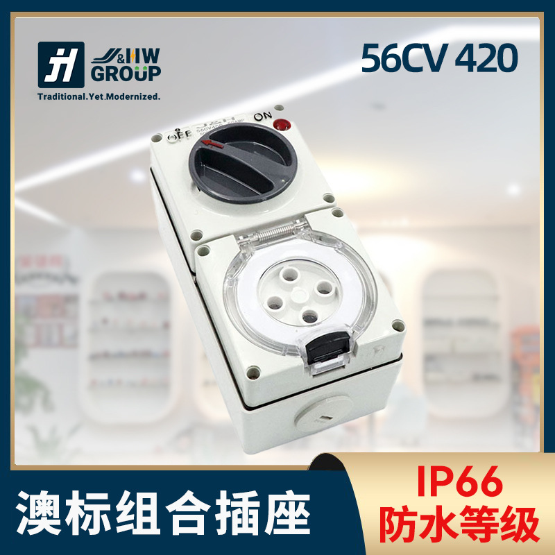 澳标组合插座56CV SAA冷藏集装箱插座澳洲工业明装一体带开关插座