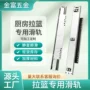 可调侧装厨房调味篮滑轨