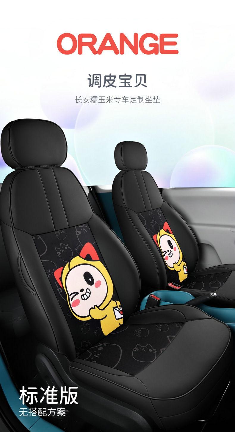 Special Chang'an glutinous corn car seat cover LUMIN2022 new energy fully surrounded cartoon women's car seat cover