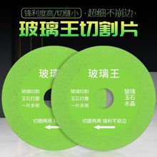 玻璃王切割片酒瓶瓷砖玉石陶瓷大理石材切割打磨抛光切片修边锯片