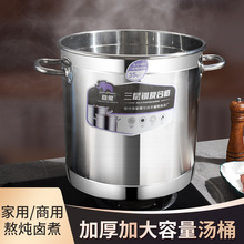 电磁炉复合底可三层食堂大容量不锈钢汤锅卤汤桶商用水桶