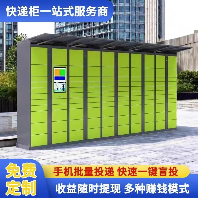 驿站快递柜智能快递柜菜鸟驿站小区自提柜微信联网派件寄存柜室外