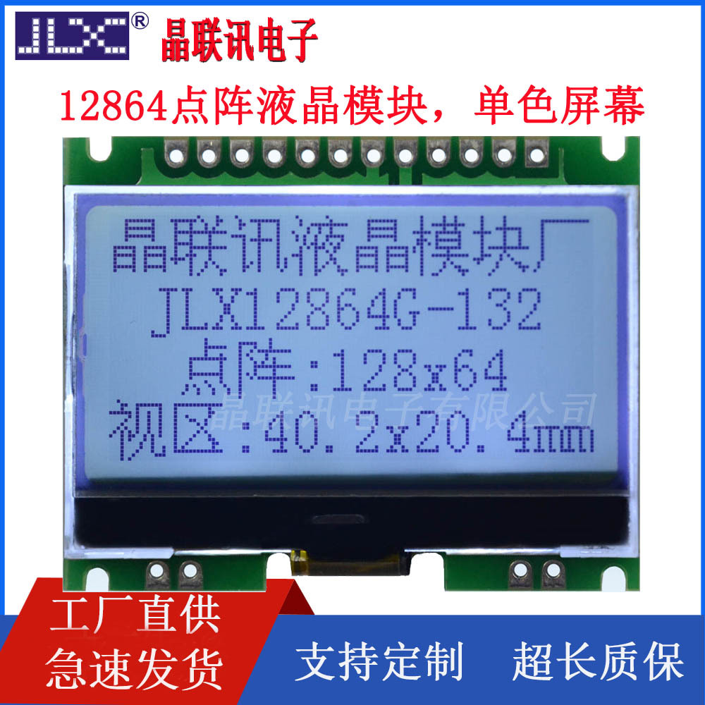 JLX12864G-132F-PN   128*64点阵   COG液晶模块，不带中文字库