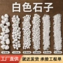 白色地坪磨石白云石