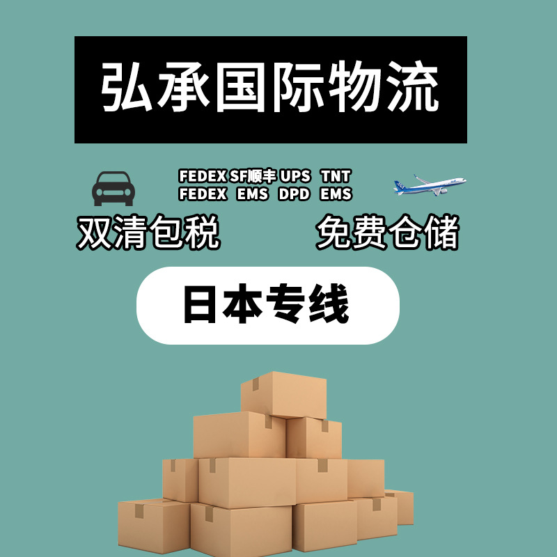 日本空海运快递双清包税小包专线e邮宝ems代发国际货代包清关