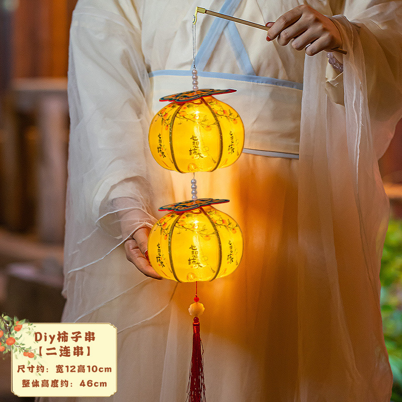 中秋节灯笼手工diy儿童手提柿柿如意花灯古风发光柿子灯活动装饰|undefined
