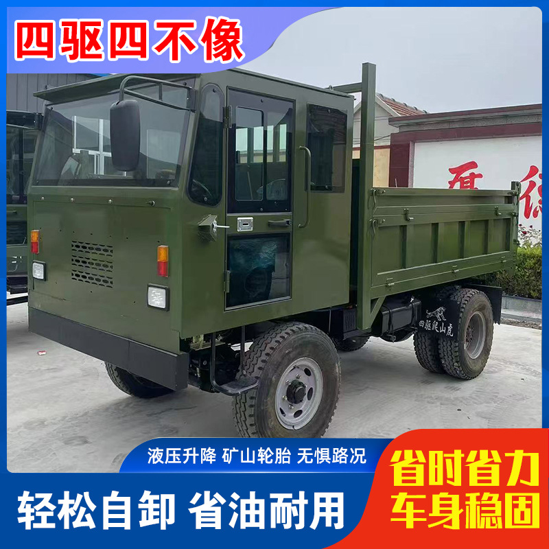 2025年新款四驱四不像农用车 工程自卸车 柴油翻斗车 爬坡载重车