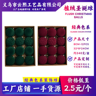 Christmas hot-selling flocking ball Christmas ball dark velvet Christmas ball Amazon personalized wholesale decorations