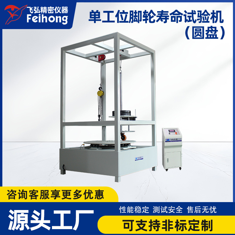 单工位脚轮寿命试验机电脑椅脚轮测试机溜冰鞋脚轮转向试验机