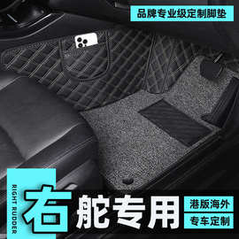 港版澳版右驾驶右舵汽车脚垫主驾驶副驾驶位专用