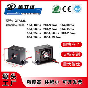 Jinlida GTA32L miniature current transformer 50A/50ma 100A/50ma inner hole 12mm accuracy 0.1%