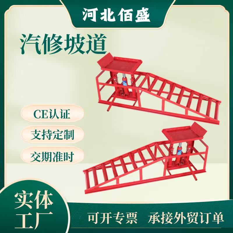 汽车保养维修坡道 换机油支架 保养铁坡道  汽修坡道 金属坡道