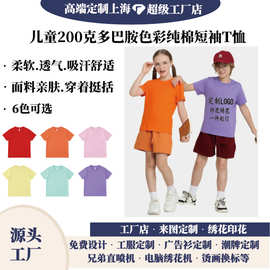 儿童新款200克圆领短袖t恤纯棉纯色团体服班服亲子装定制印花logo