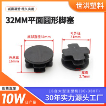厂家跨境批发塑料管塞圆管内脚塞闷盖圆形堵头内管塞脚垫塑料孔塞
