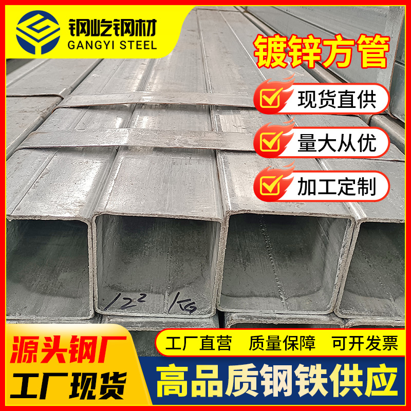 现货批发Q235镀锌方矩管国标直角方管30*30厚度0.8-1.8方管