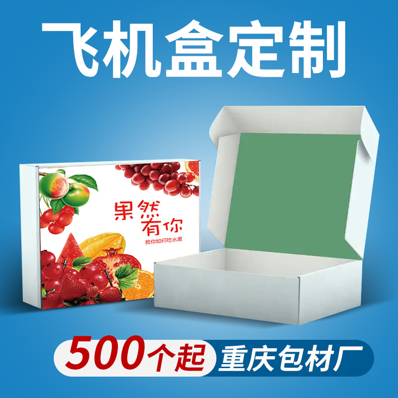 飞机盒定制重庆包材厂家瓦楞纸盒翻盖礼品盒鞋盒瓦楞纸盒批发
