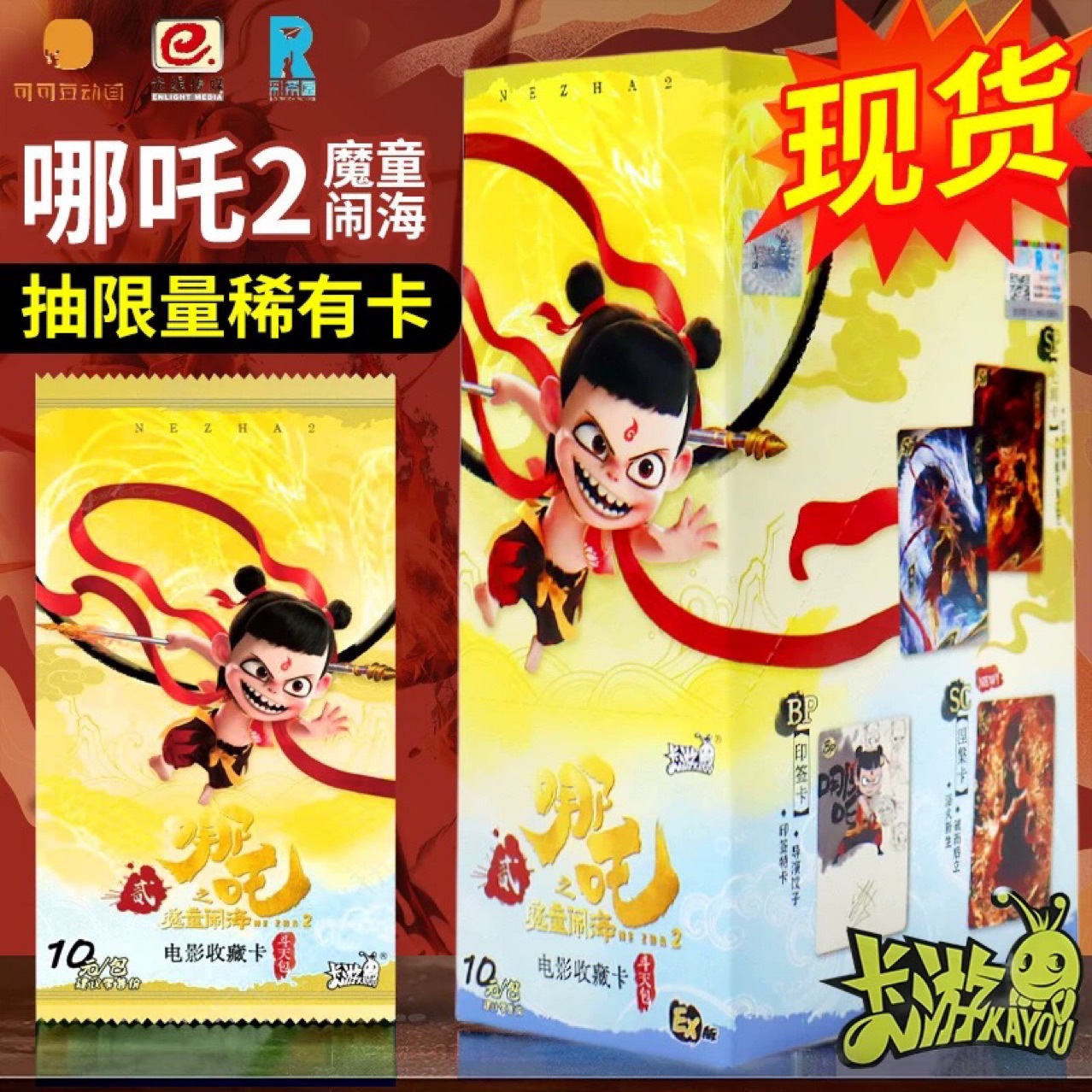 카드 게임 - Nezha EX 버전 Dou Tian 팩 1박스 18팩(소매 가격 10위안 팩)
