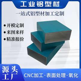 6063铝合金方管铝方管铝型材方通尺寸定制铝阳极氧化工业铝型材