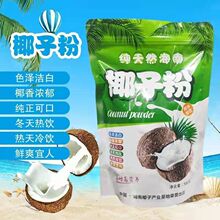 椰奶粉椰子粉海南特产纯椰子粉速溶冲饮椰奶早餐粉含糖奶茶店散装