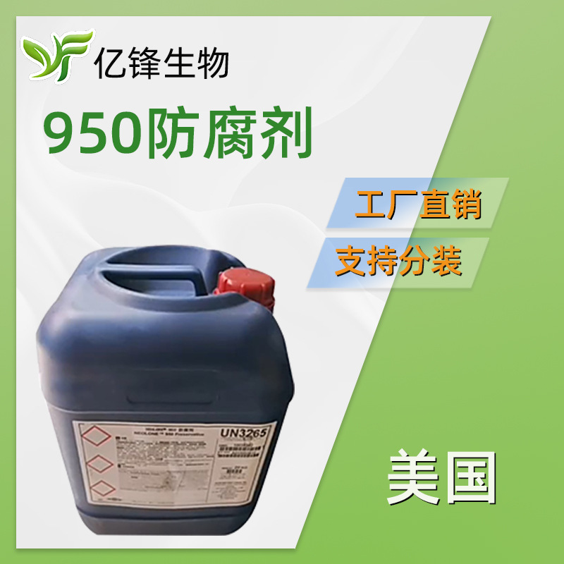 Neolone 950 美国 防腐剂 甲基异噻唑啉酮 1KG/起订