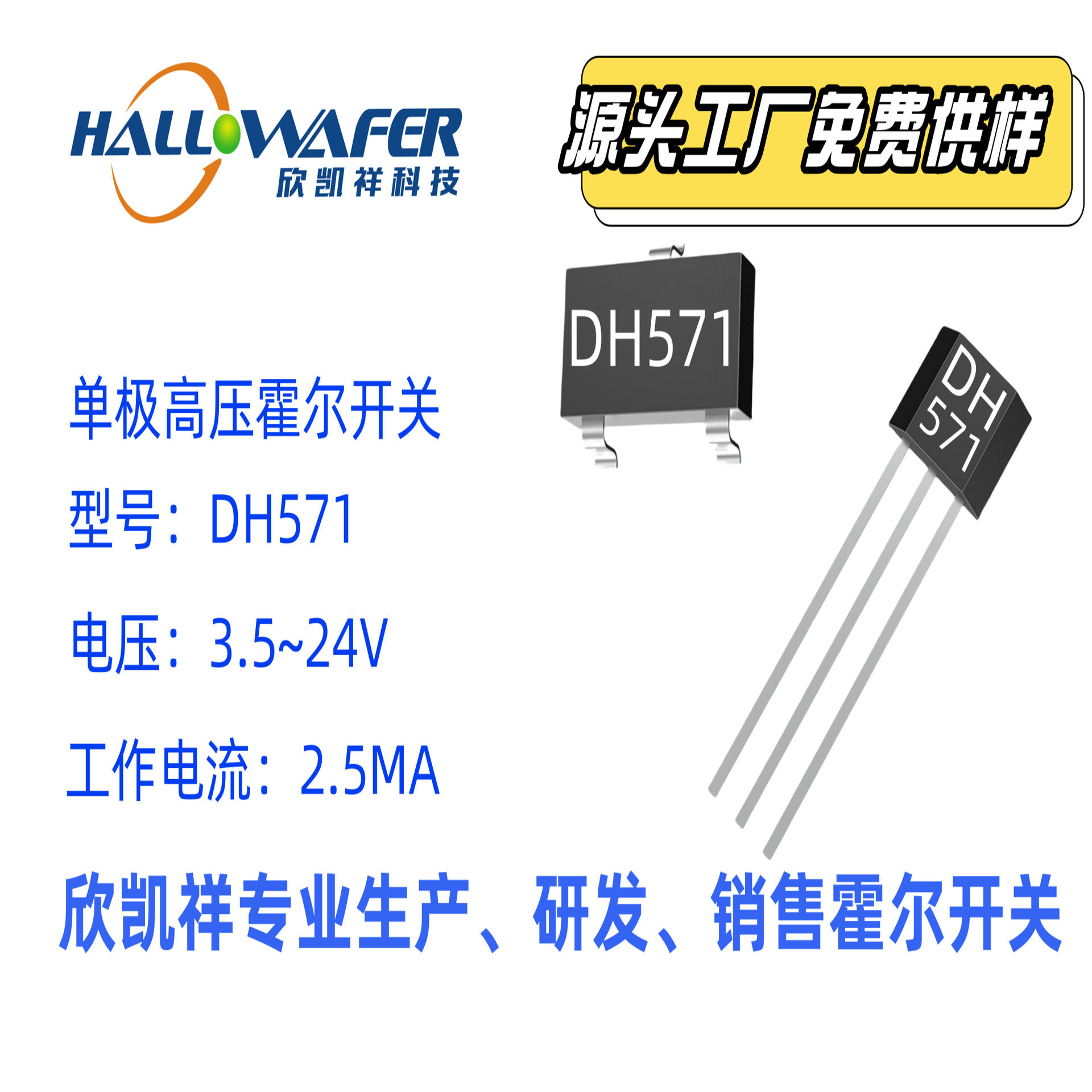 单极霍尔开关 霍尔CC6111替代3144,44E