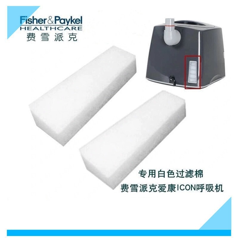 厂家批发 新西兰费雪派克过滤棉爱康ICON呼吸机配件过滤棉过滤网