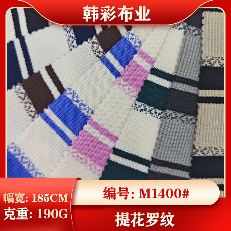 色织彩条提花罗纹布料 夏季女装童装T恤内搭显瘦大弹力服装面料