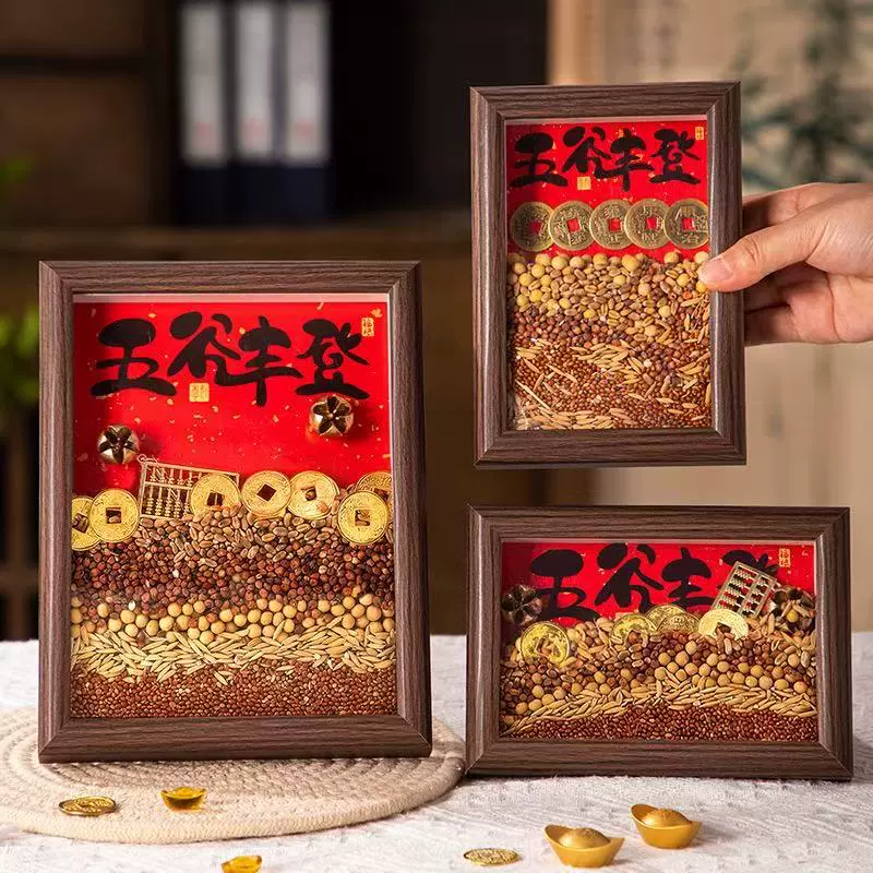 迁之喜装饰新房五谷丰登摆件新居布置的礼物搬家入宅仪式用品全套