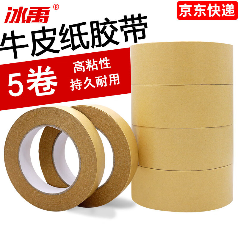 冰禹 牛皮纸胶带 牛皮纸封箱胶带 相框背板遮蔽胶高粘免水 50mm宽
