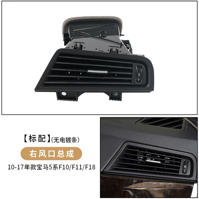 Cab and accessories conditioning air outlet assembly 520 523 - right-side-air-outlet-assembly