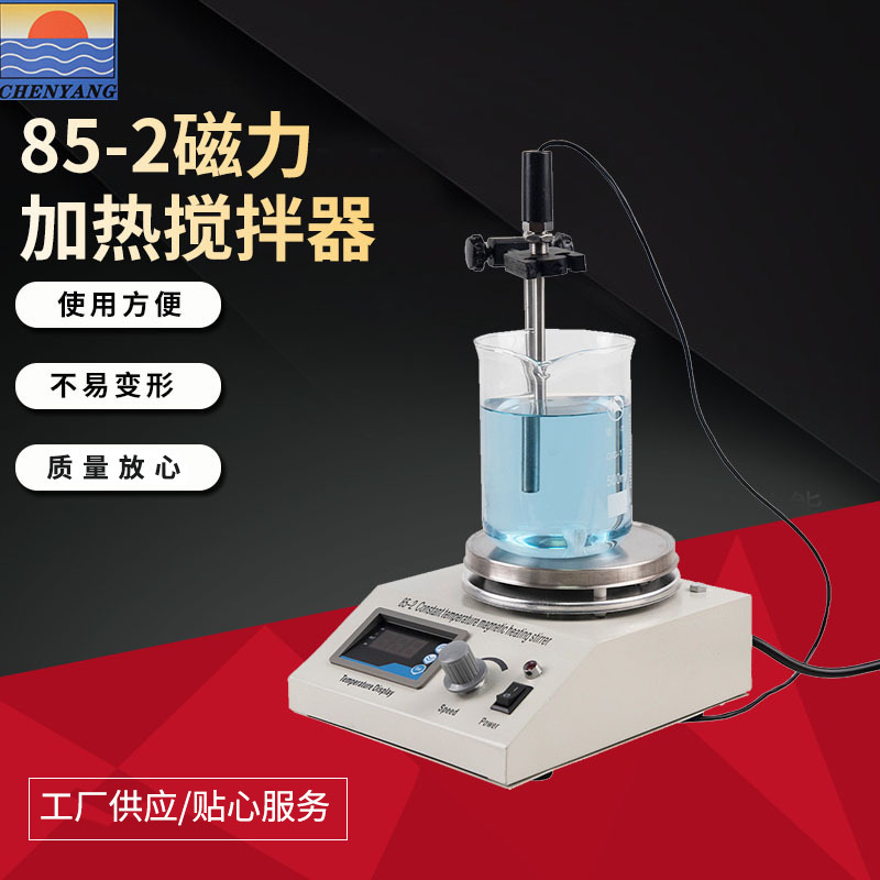 85-2 digital constant temperature magnetic heating stirrer multi-specification adjustable speed laboratory desktop stirrer wholesale